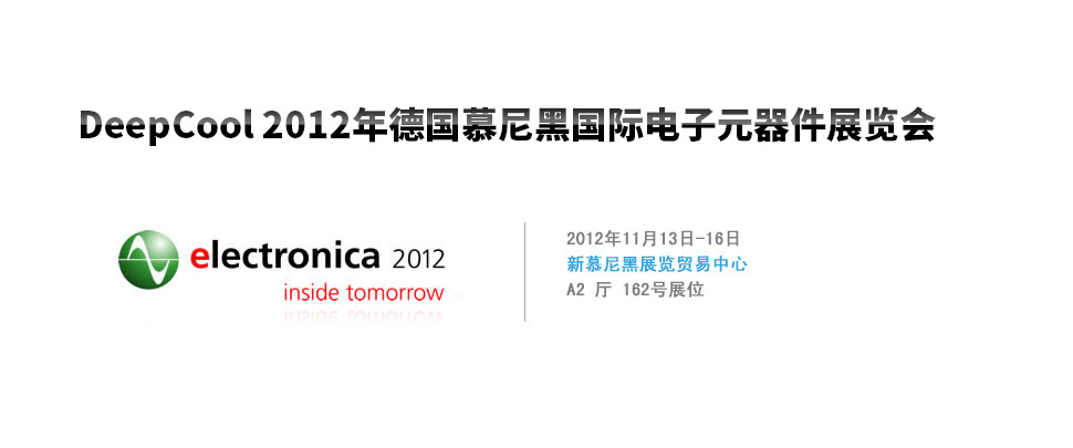 Meet DeepCool at electronica 2012.jpg! 